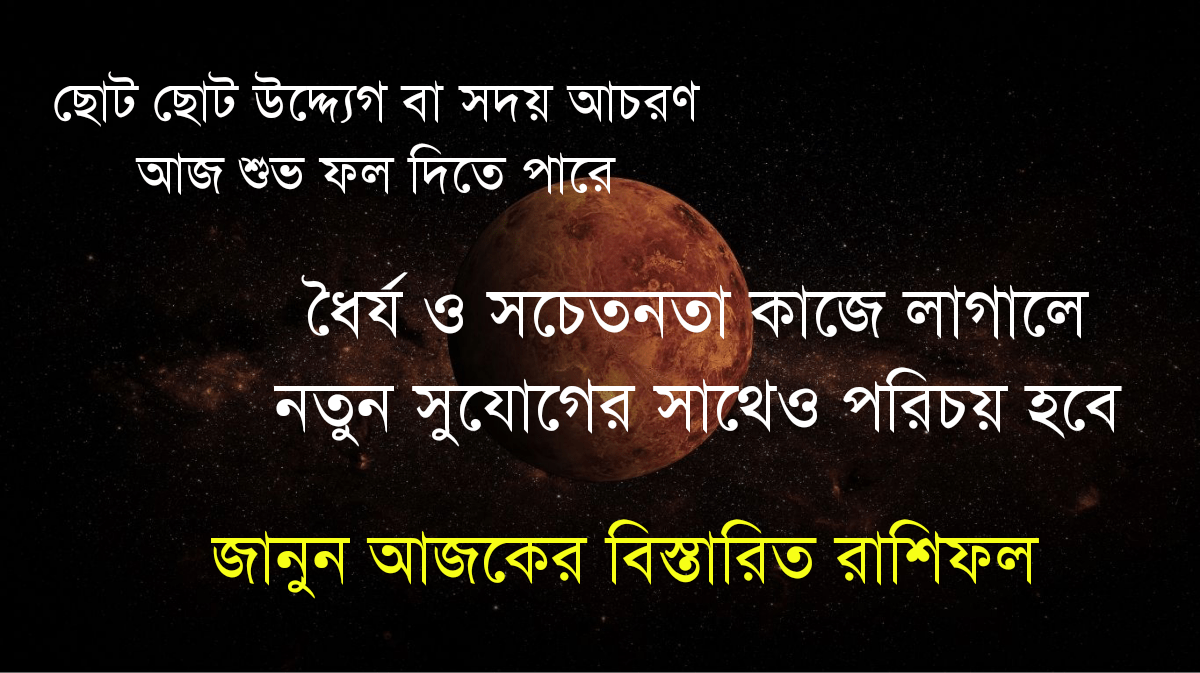 ajker rashifal 25 september 2025