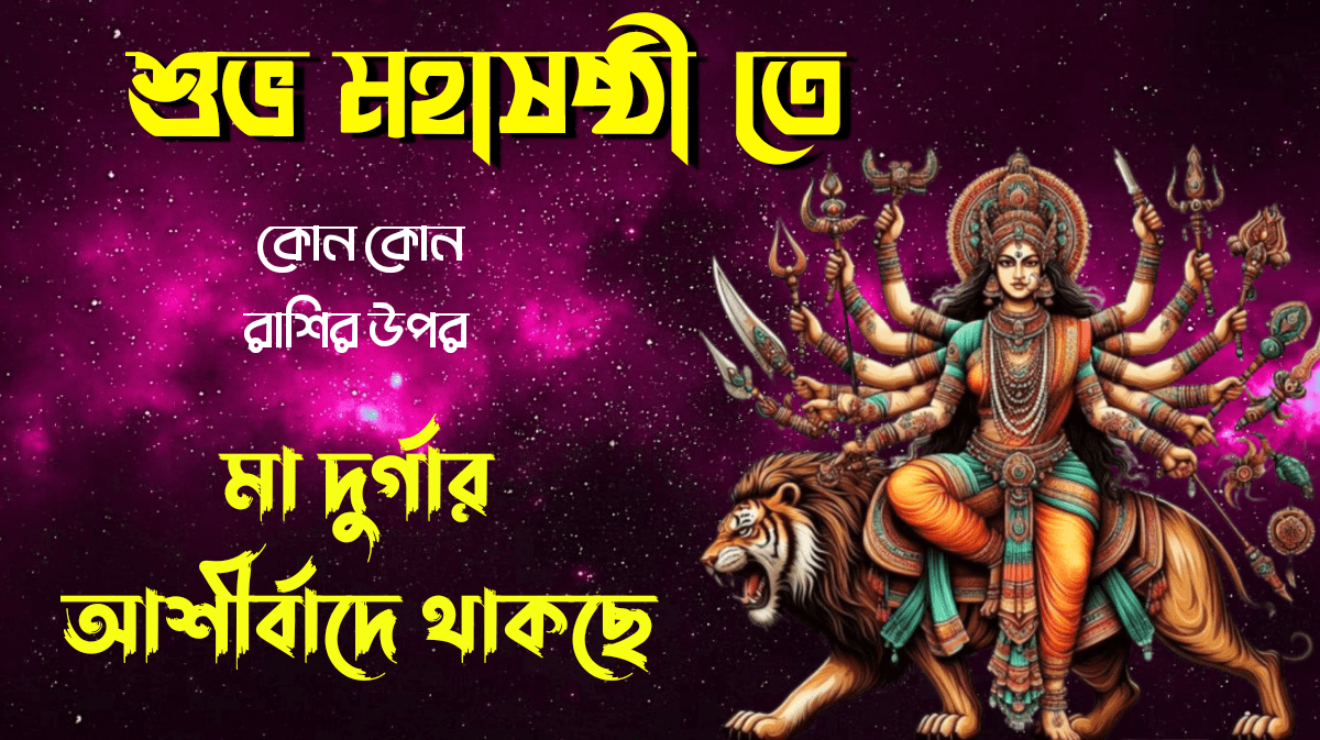 আজকের রাশিফল 28 september 2025