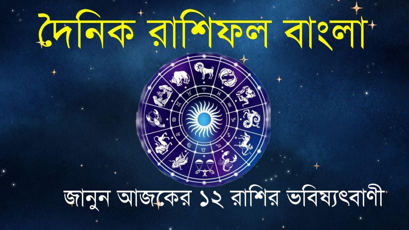 ajker rashifal 17 october 2025