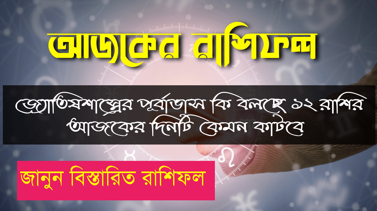 ajker rashifal 28 october 2025