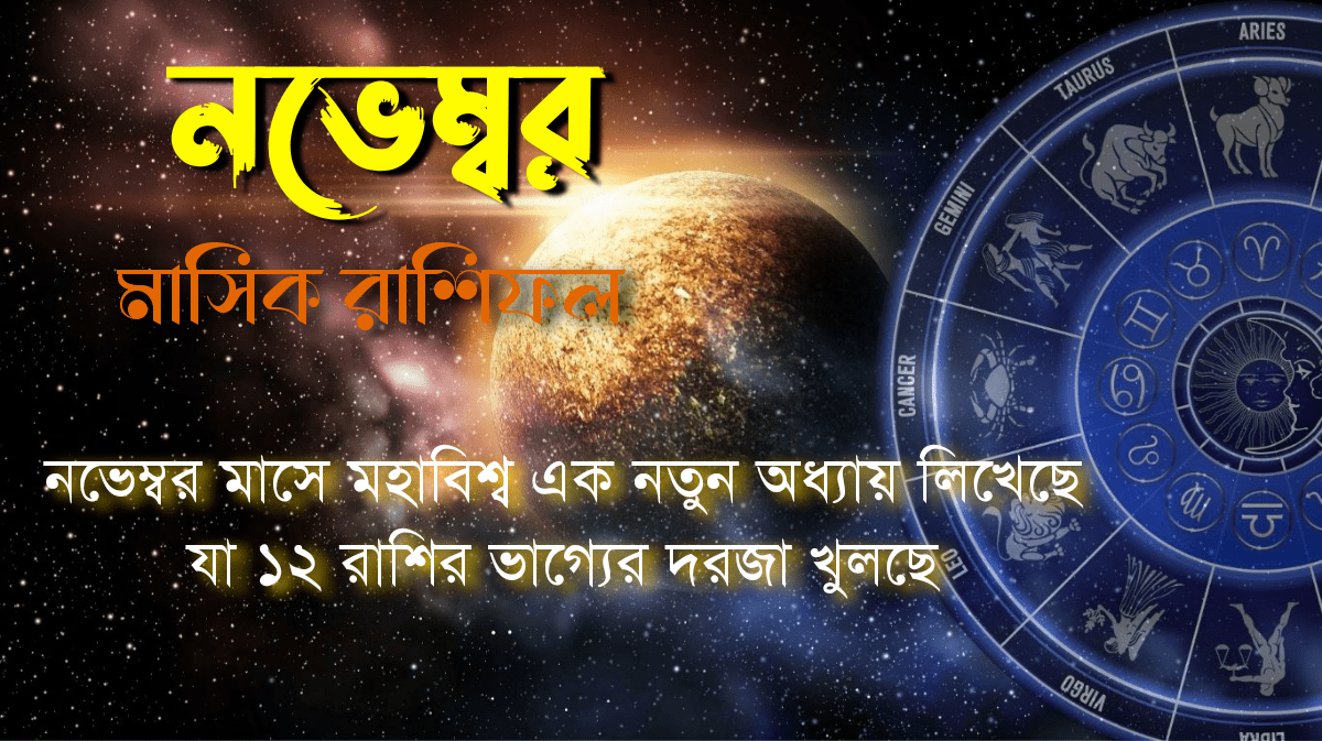 monthly horoscope november 2025