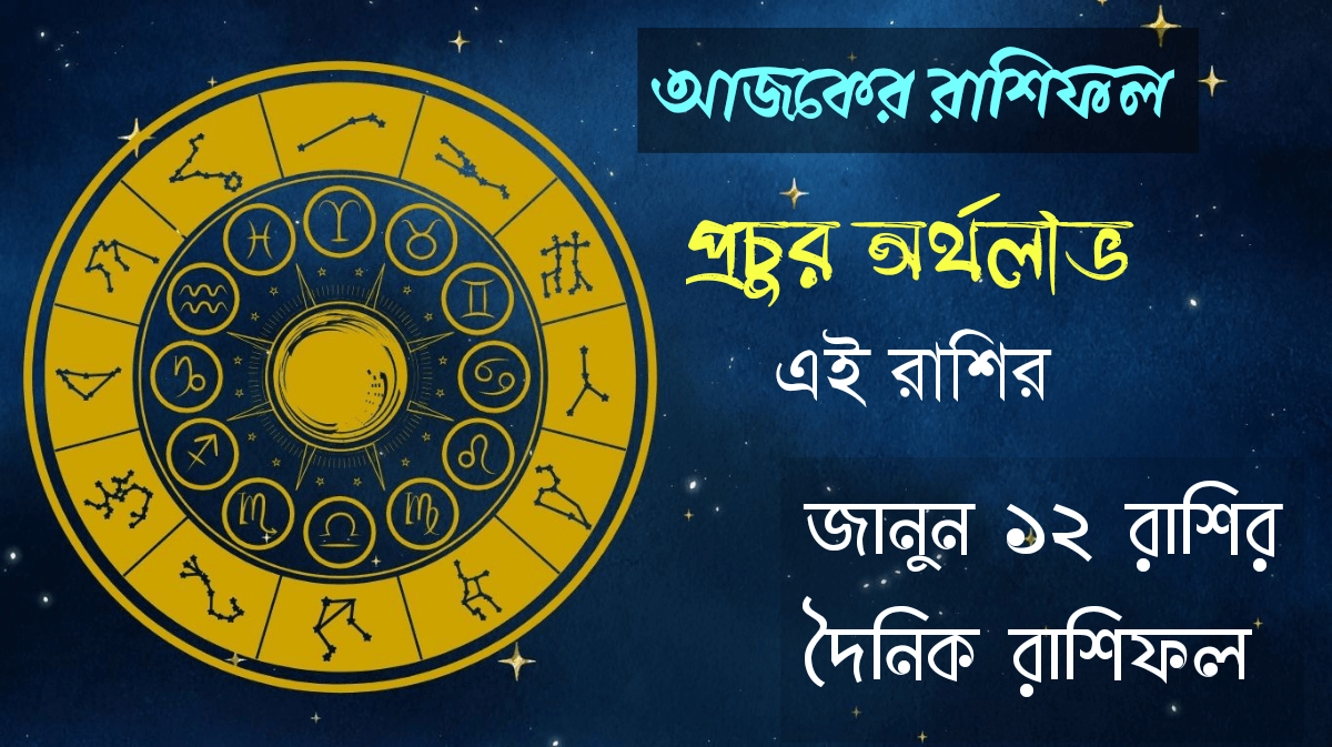 ajker rashifal 10 october 2025