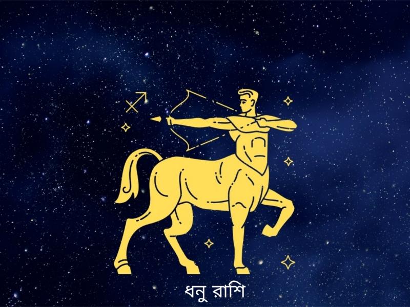 ajker rashifal 11 november 2025 dhanu sagittarius 