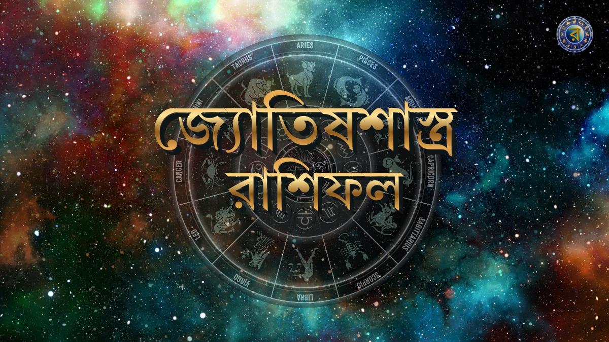 ajker rashifal 22 november 2025