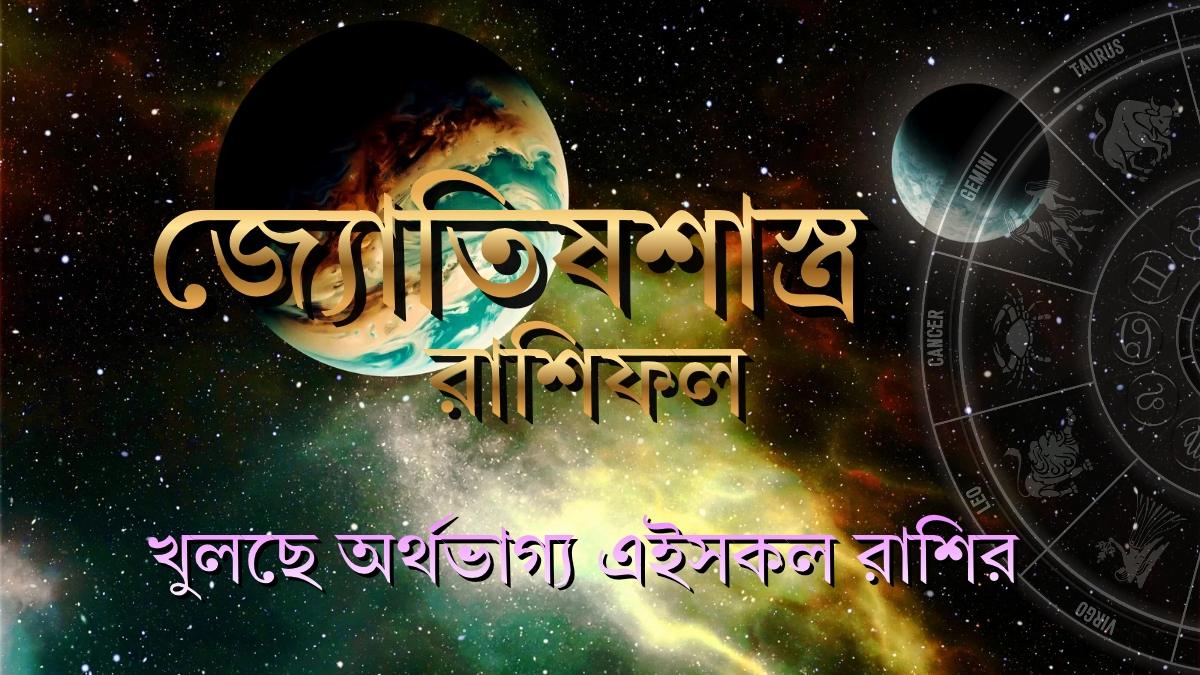 ajker rashifal 26 november 2025