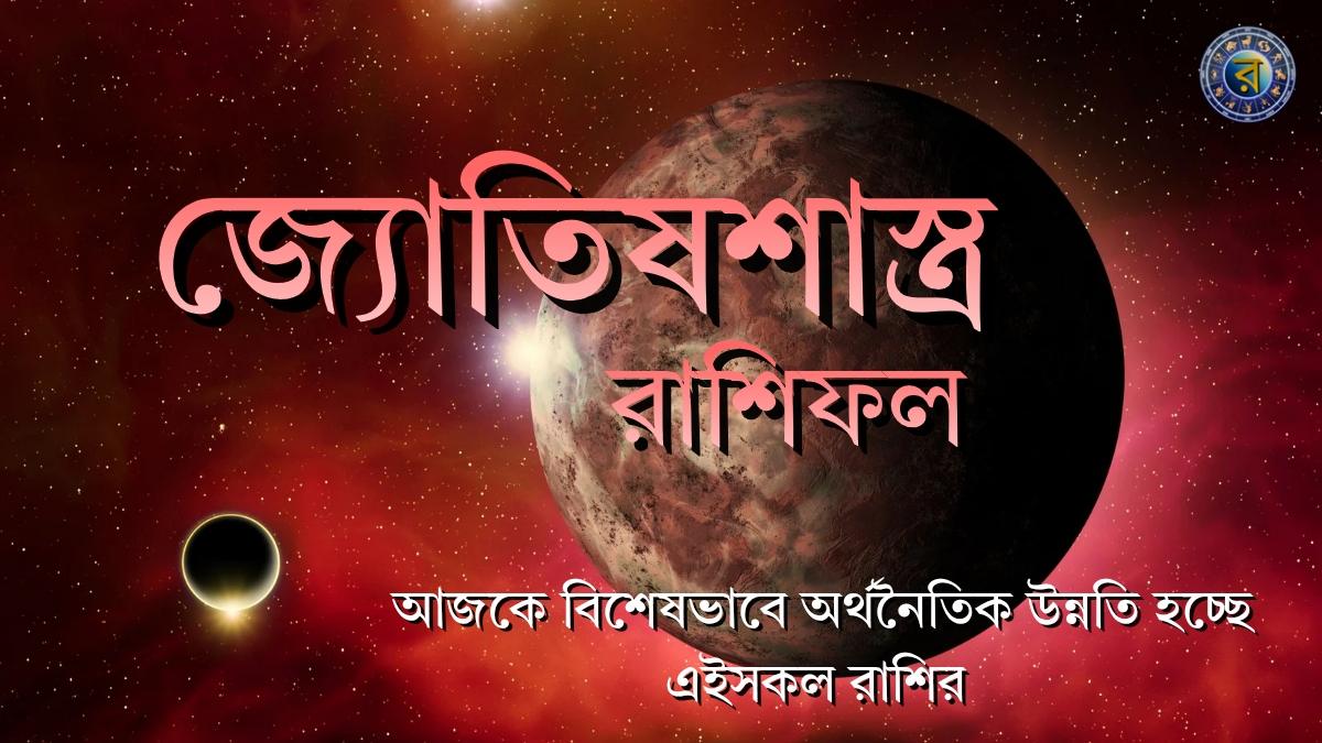 ajker rashifal 28 november 2025