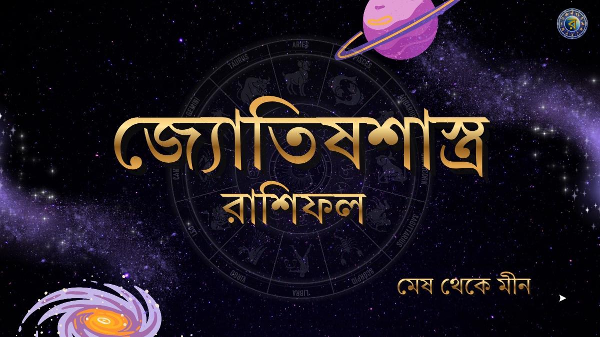 ajker rashifal 30 november 2025