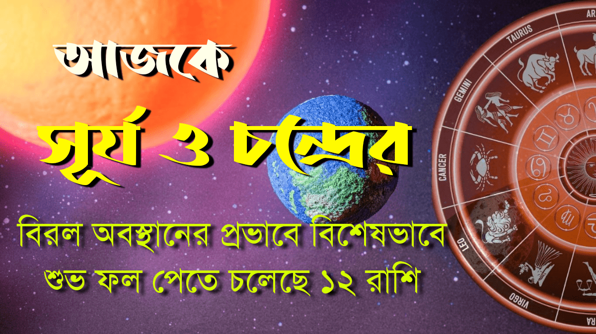 ajker rashifal 5 november 2025