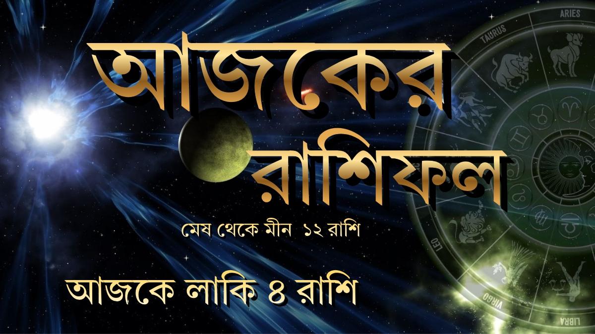 ajker rashifal 9 november 2025