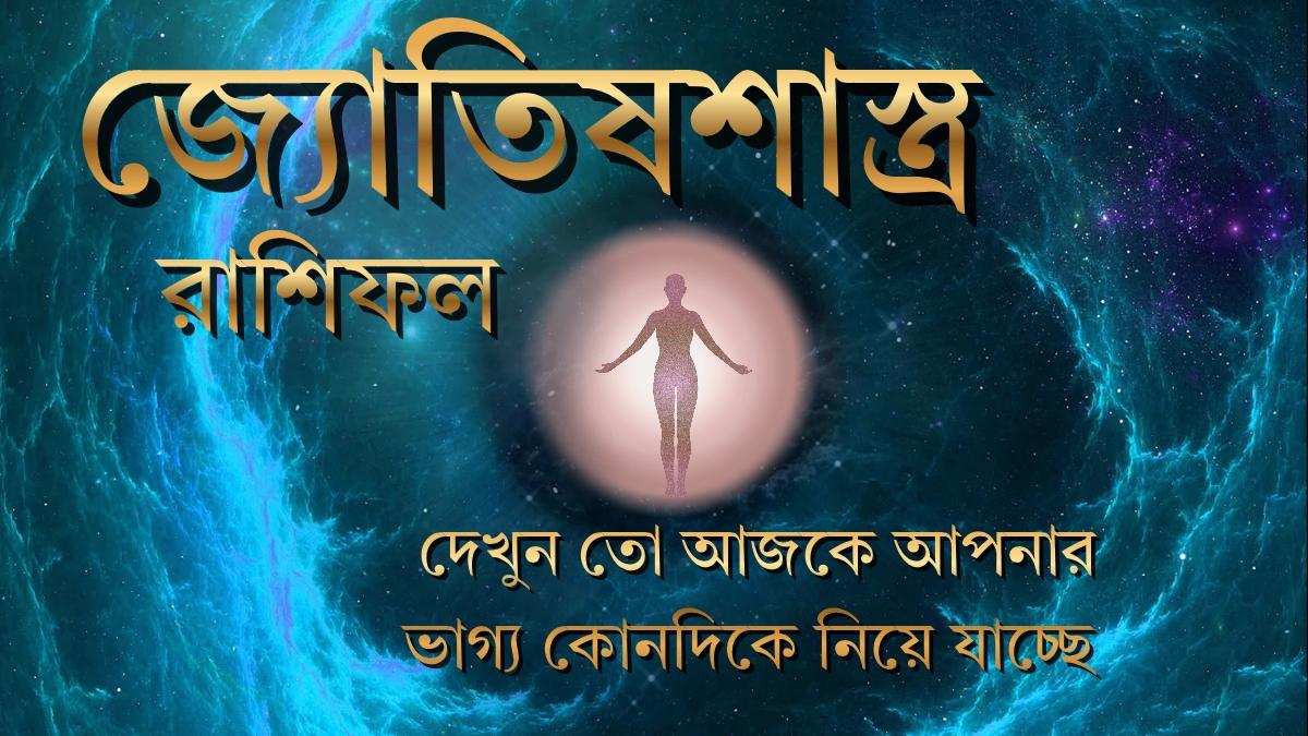 ajker rashifal 21 november 2025