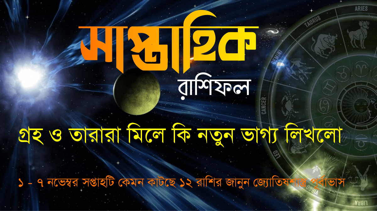 saptahik rashifal 1 to 7 november 2025