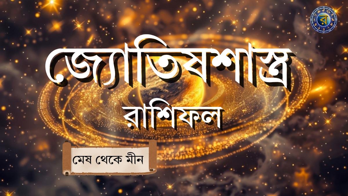 ajker rashifal 23 november 2025