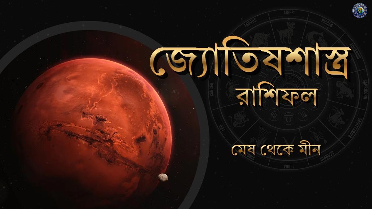 ajker rashifal 2 december 2025