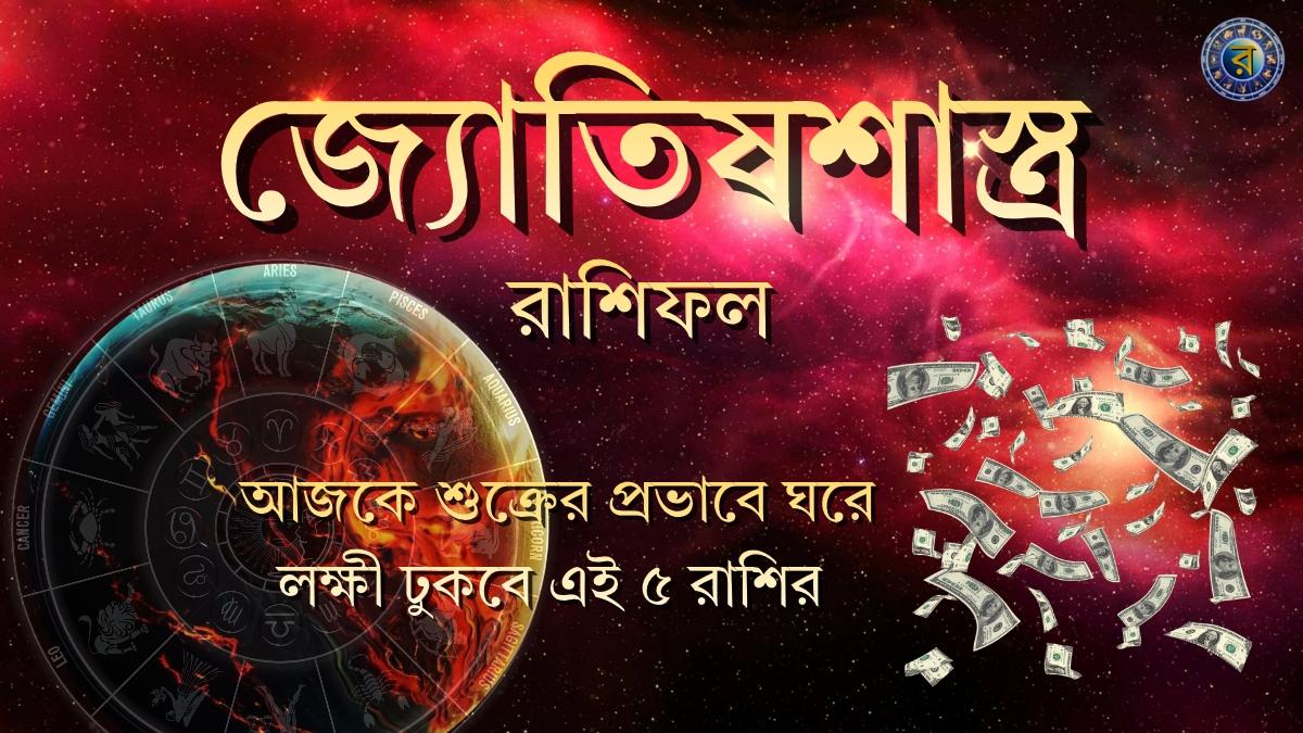 ajker rashifal 13 december 2025