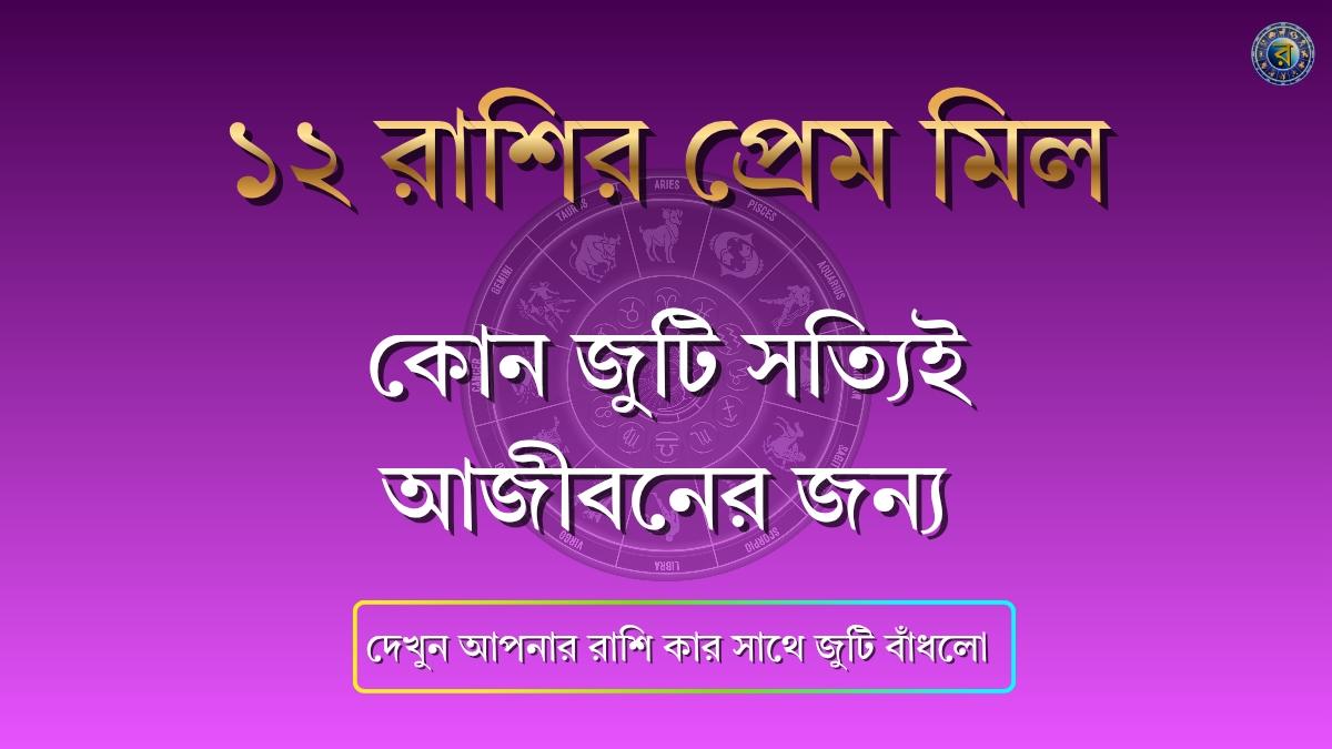 horoscope love match