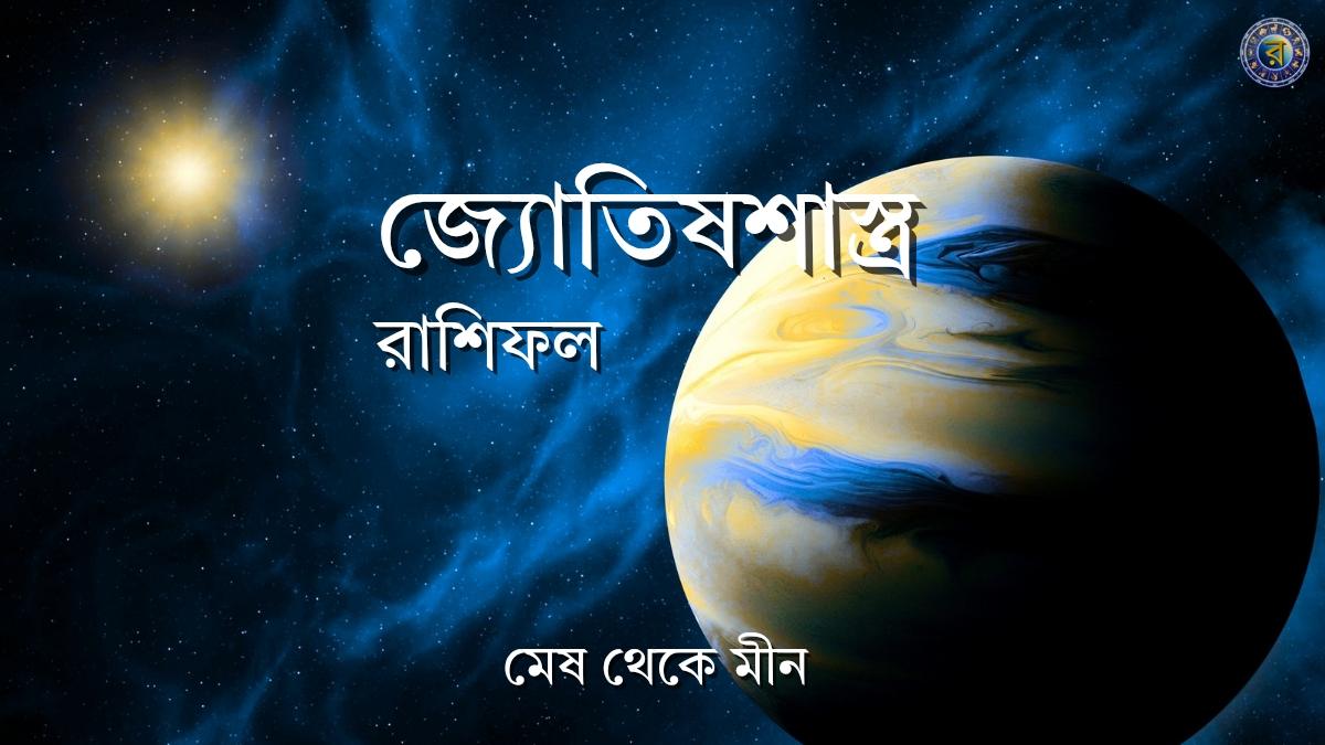 ajker rashifal 8 january 2026