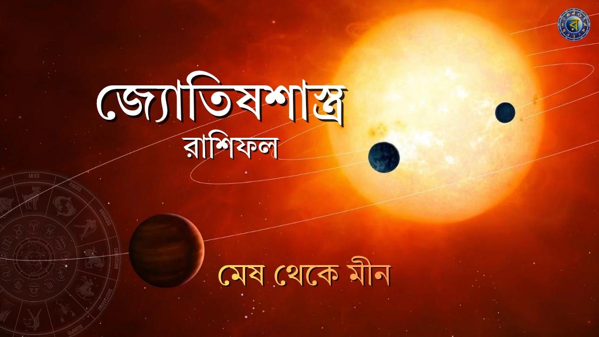 ajker rashifal 5 january 2026