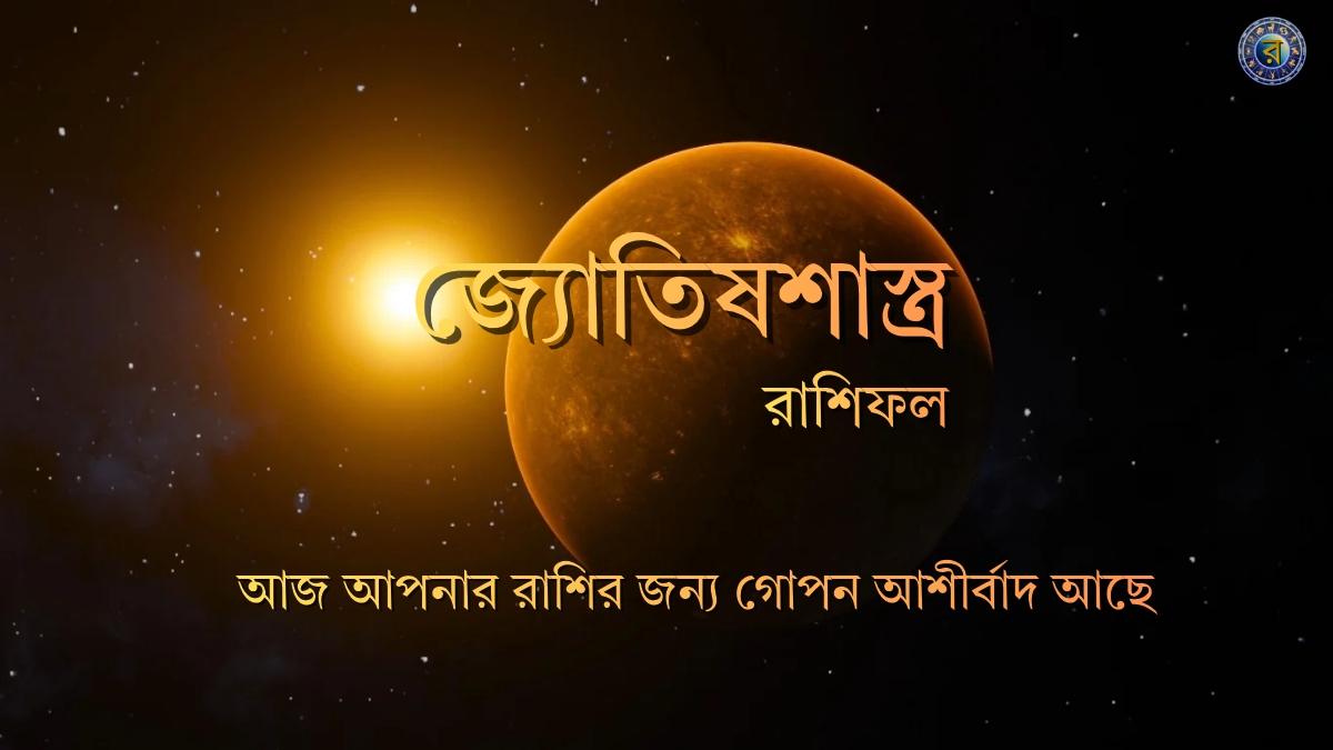 ajker rashifal 18 january 2026