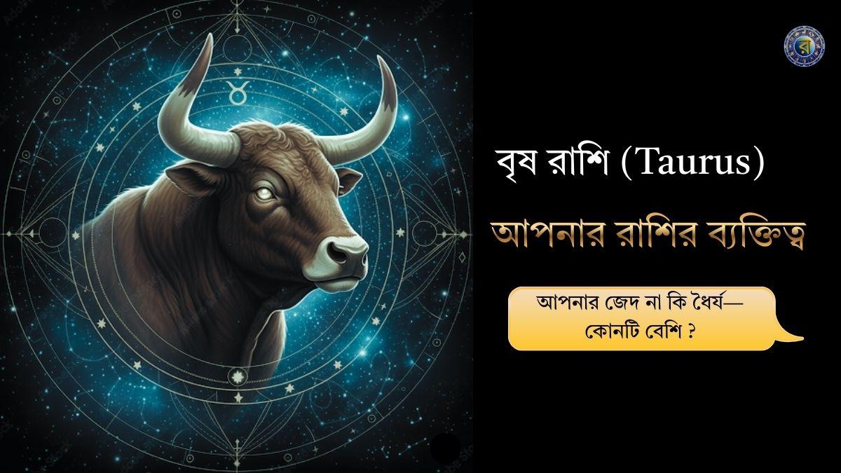taurus personality in bengali