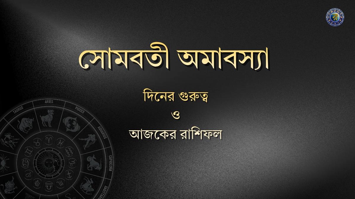 ajker rashifal 16 february 2026