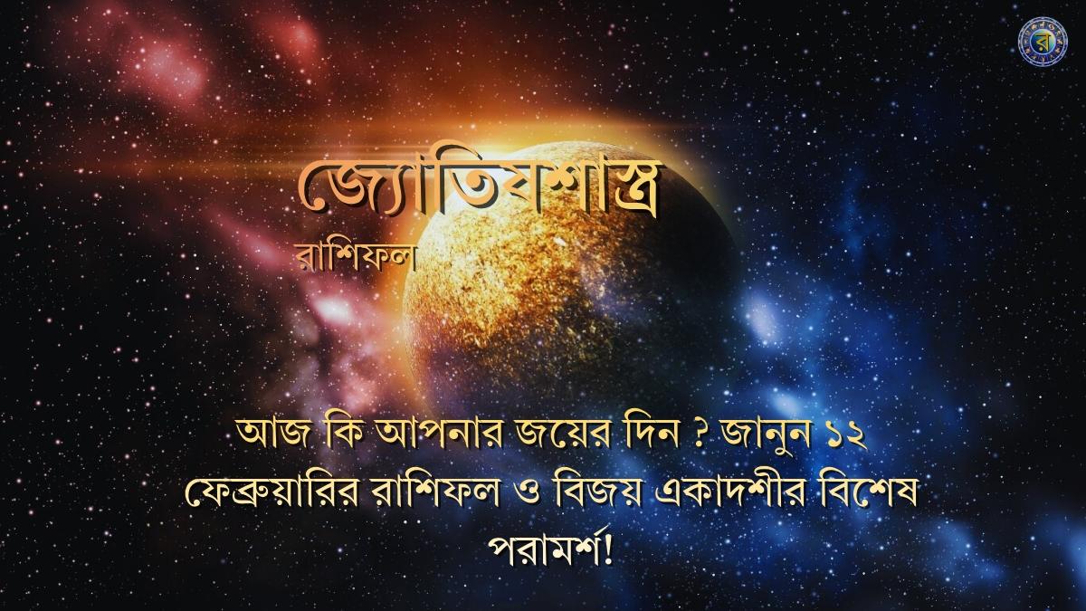 doynik rashifal 12 february 2026