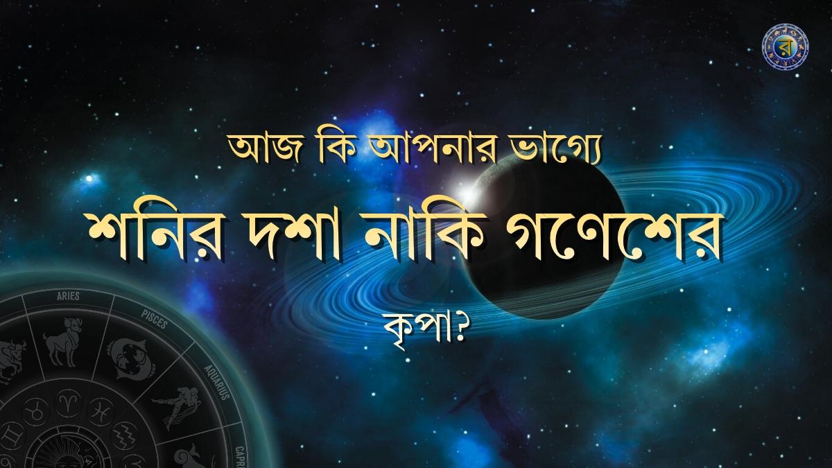 ajker rashifal 21 february 2026