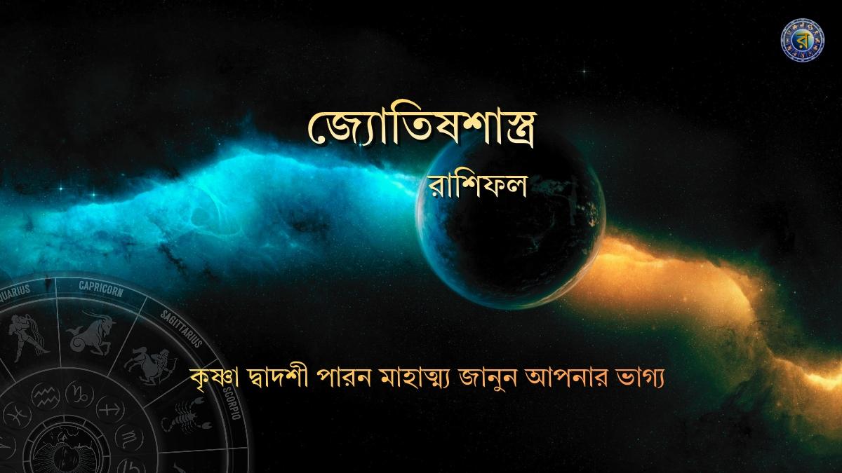 ajker rashifal 13 february 2026