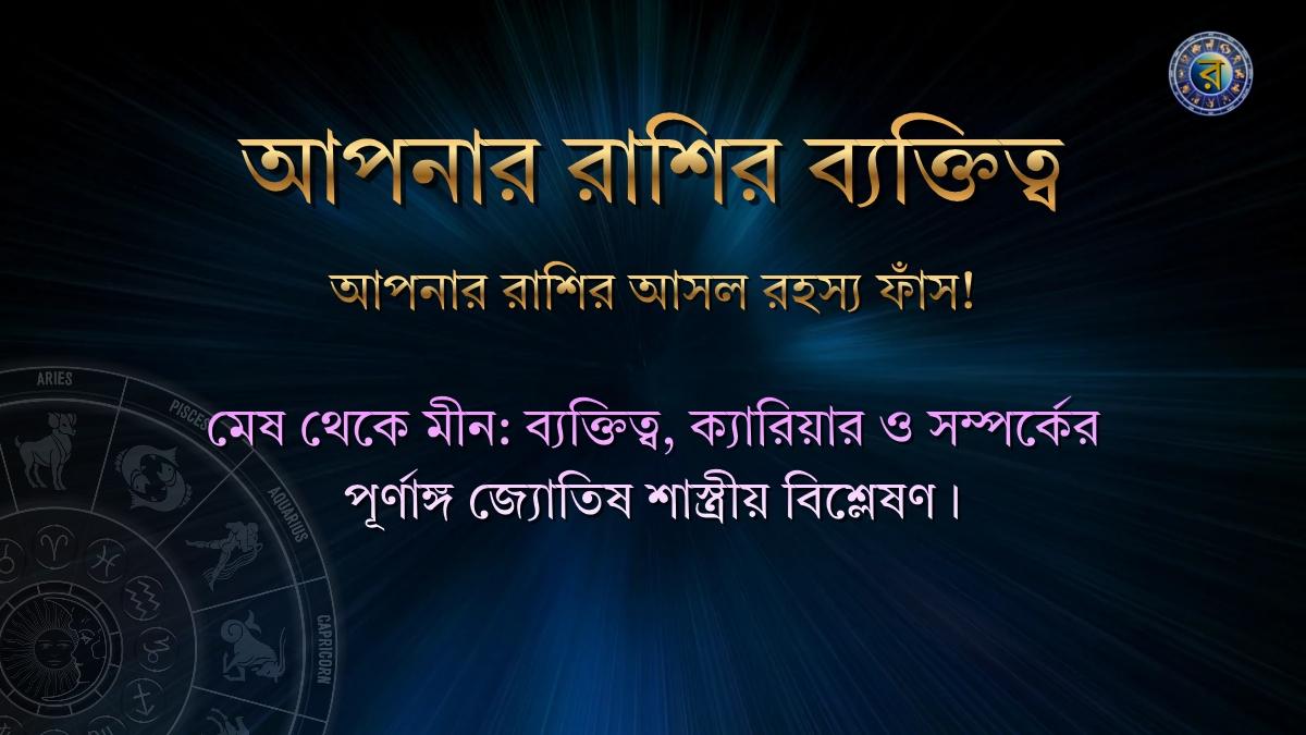 rashi anujayi baktitto