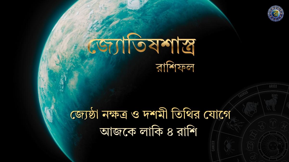 ajker rashifal 11 february 2026