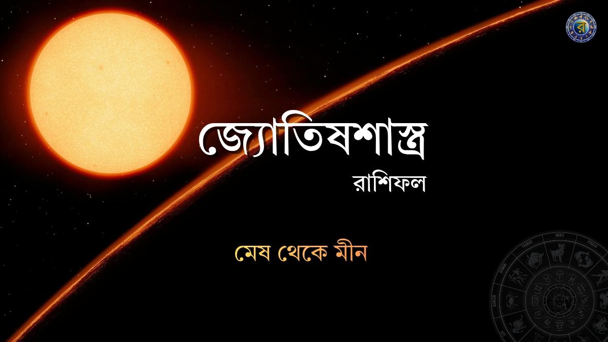 ajker rashifal 6 february 2026