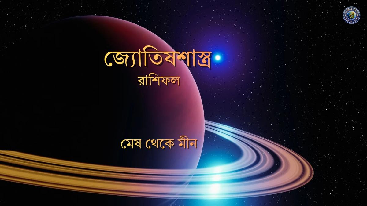 ajker rashifal 7 february 2026