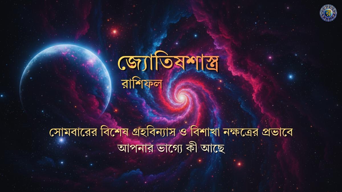 ajker rashifal 9 february 2026