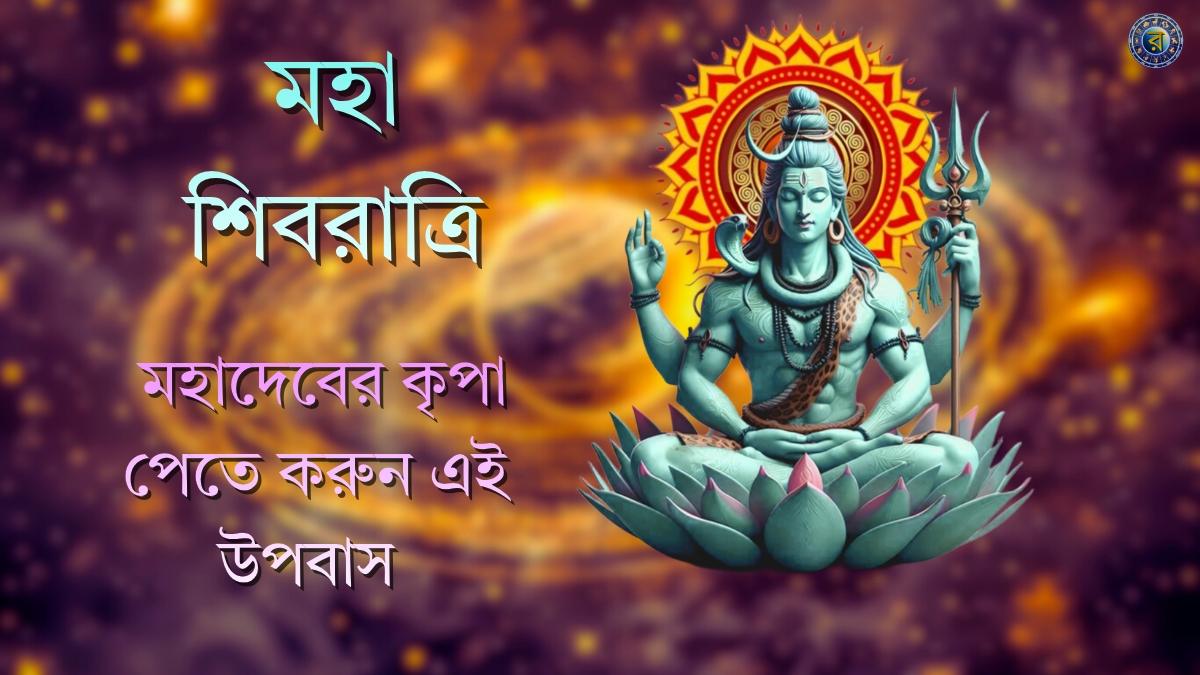 maha shivratri upobash