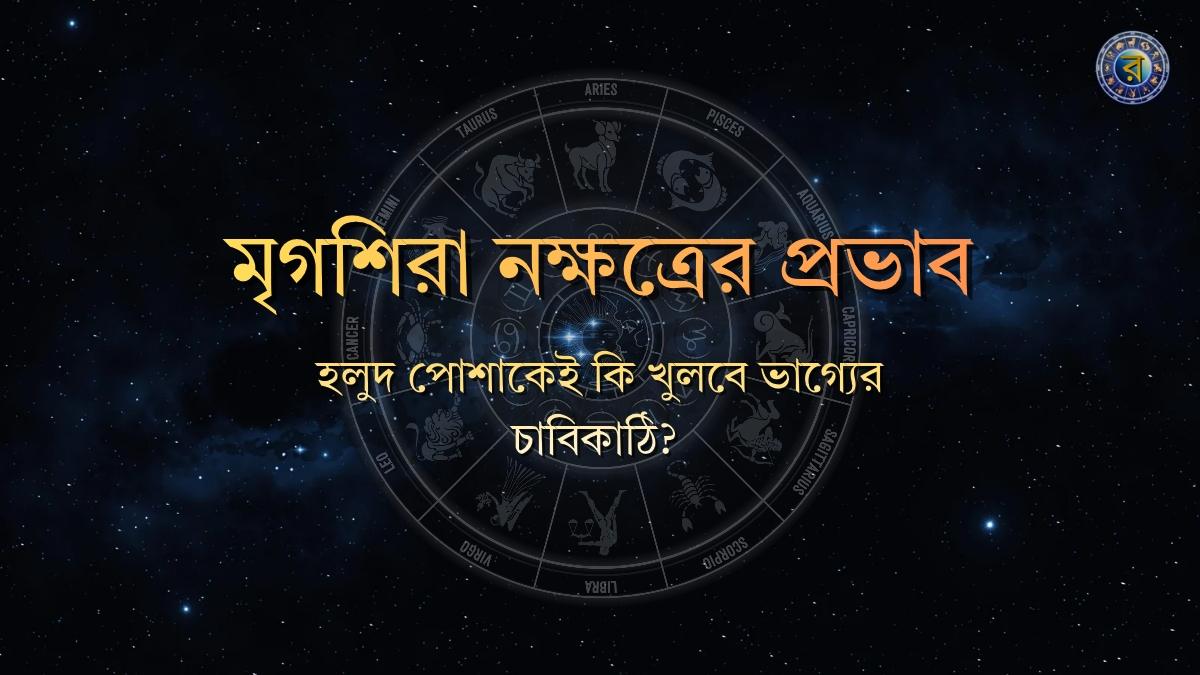 ajker rashifal 26 february 2026