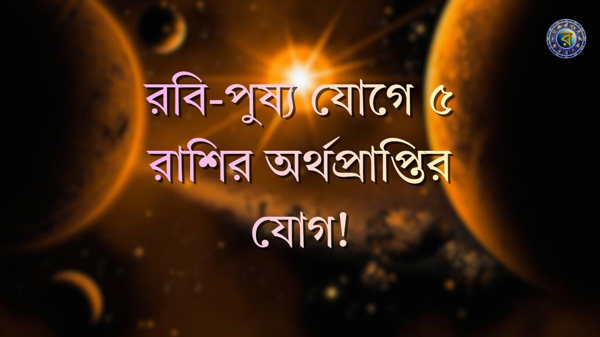 ajker rashifal 1 march 2026