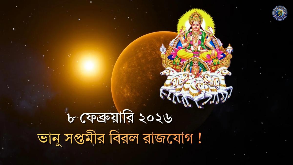 ajker rashifal 8 february 2026