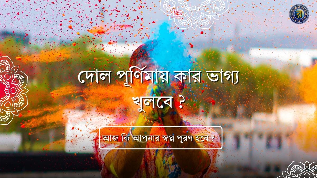 ajker rashifal 3 march 2026