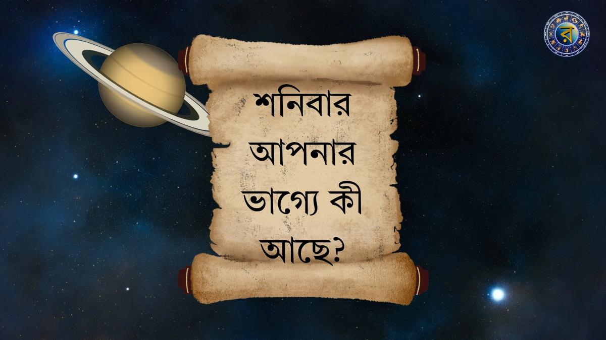 ajker rashifal 21 march 2026