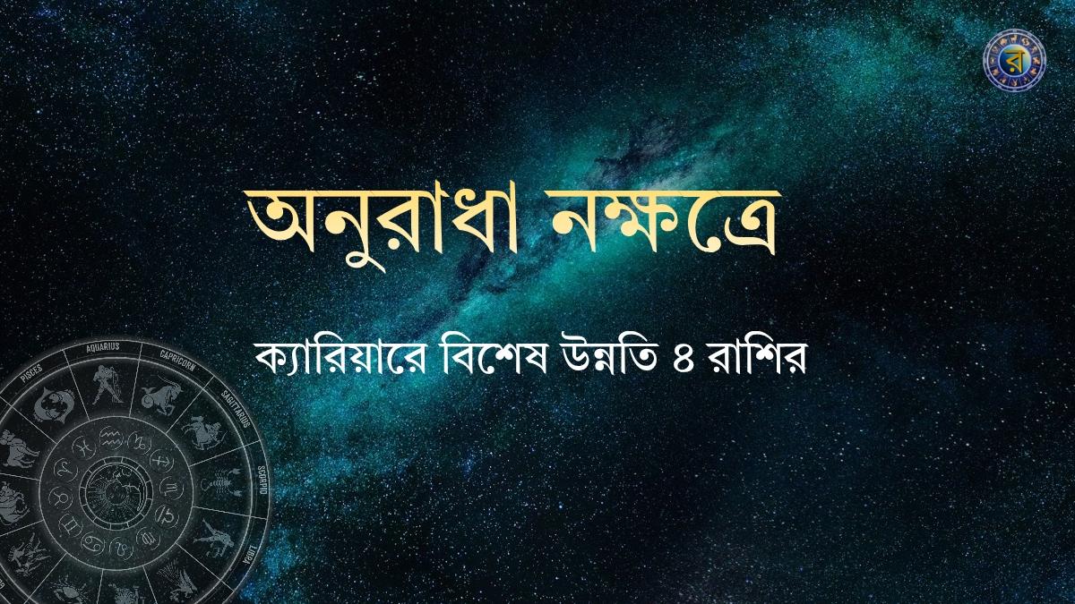 ajker rashifal 10 march 2026