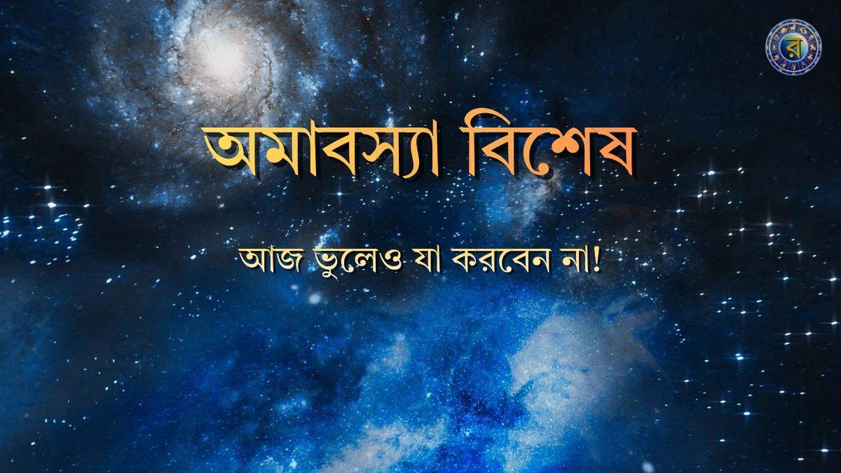 ajker rashifal 19 march 2026