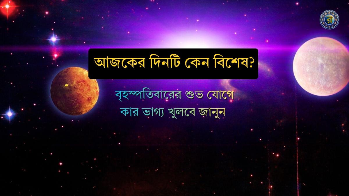 ajker rashifal 12 march 2026