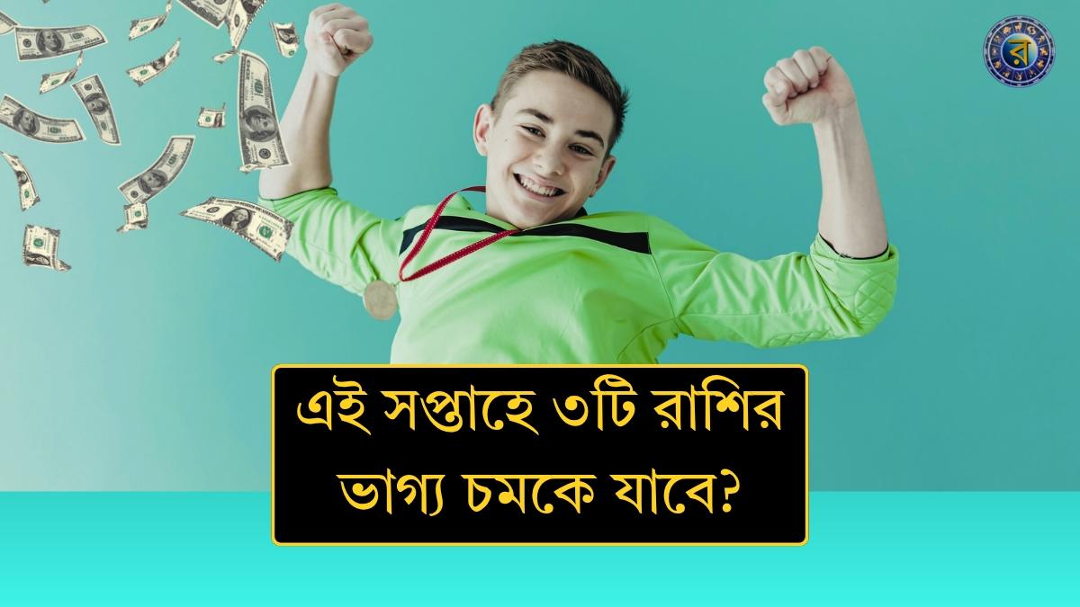 saptahik rashifal 15 to 21 march 2026