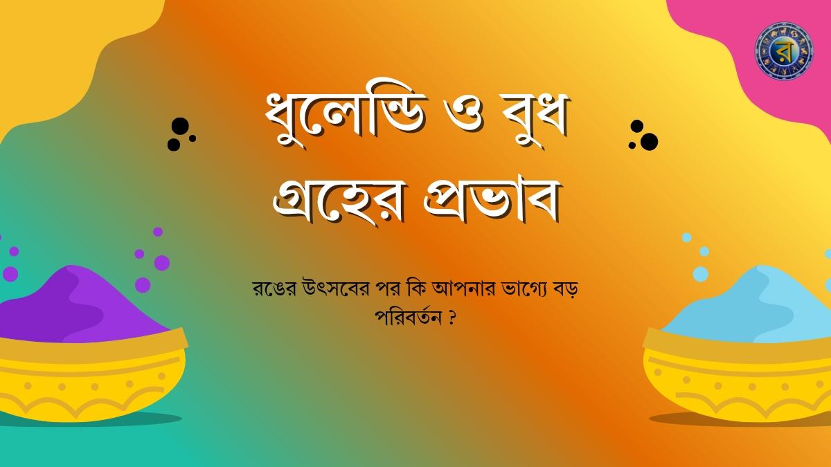 ajker rashifal 4 march 2026