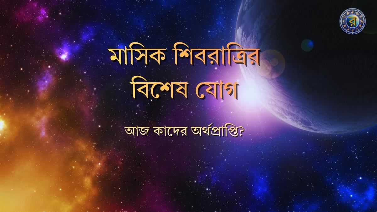 ajker rashifal 17 march 2026