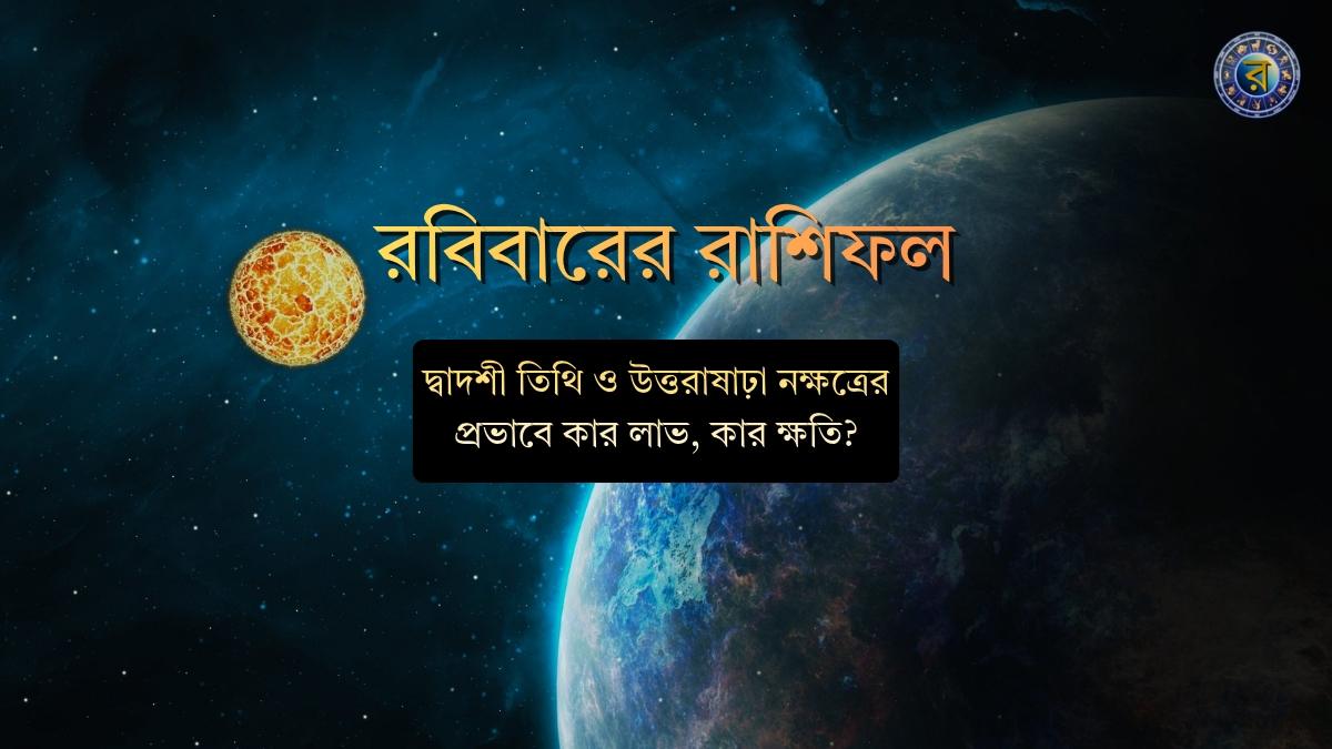 ajker rashifal 15 march 2026