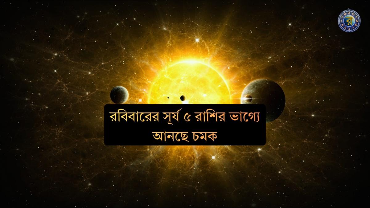 ajker rashifal 8 march 2026