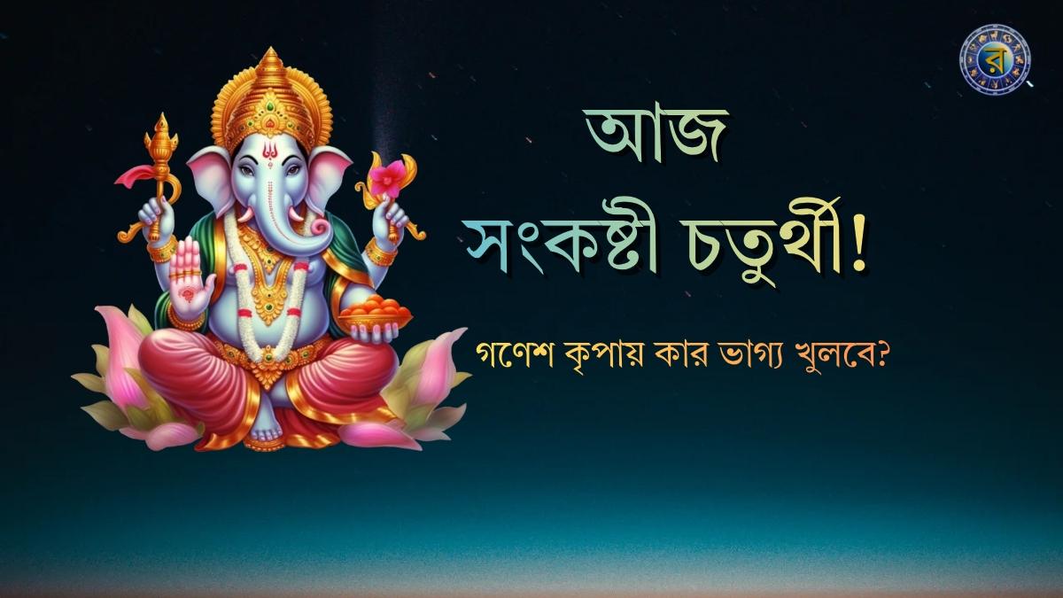 ajker rashifal 6 march 2026