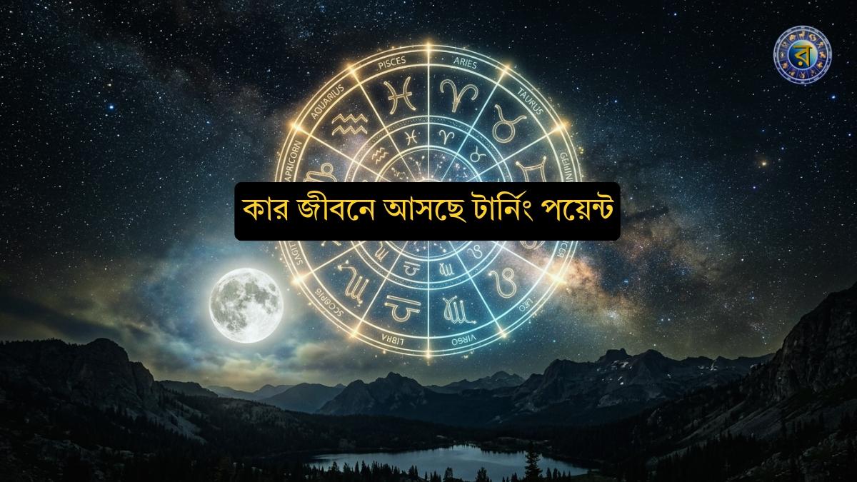 ajker rashifal 10 may 2026