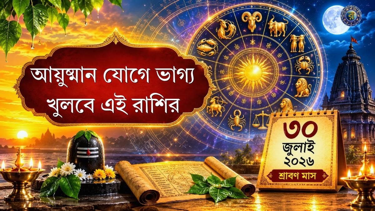 doinik rashifal 30 july 2026