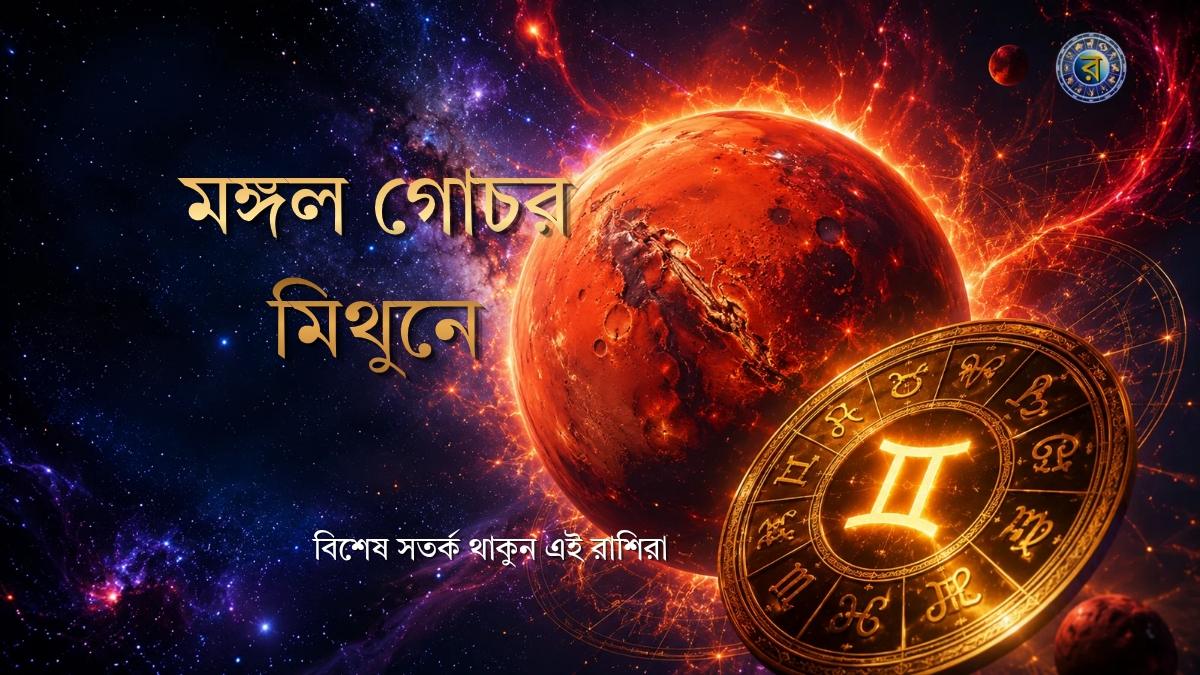 আগস্ট মাসিক রাশিফল ২০২৬